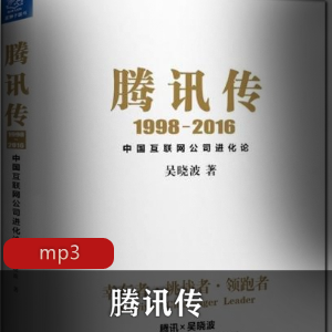 （中国是部金融史1）有声小说