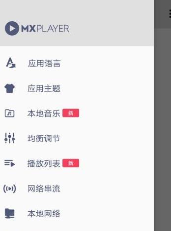 （MX_Player）播放器破解版最新版