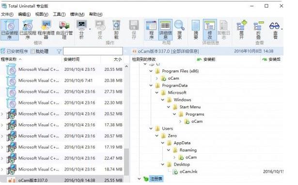 （Total_Uninstall_Pro）绿色破解版