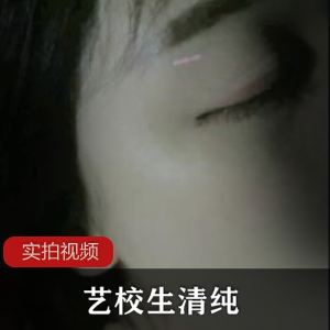 艺校生清纯小美眉和男友甜蜜自拍