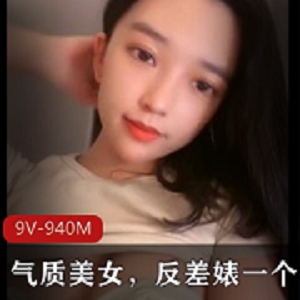 表面气质美女，反差一个