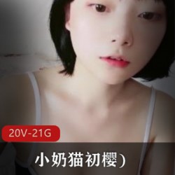 sifangtv极品身材主播（小奶猫初樱）在线透视JK秀盈盈一握小蛮腰马甲线合集