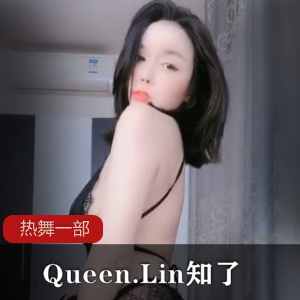 抖音Queen.Lin知了超嗨皮热舞