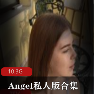 欧美混血Angel私人版合集