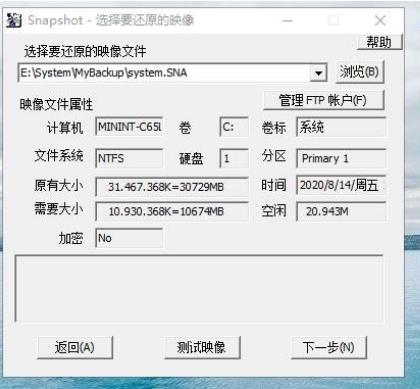 DriveSnapShot-免注册汉化特别版-磁盘镜像软件工具