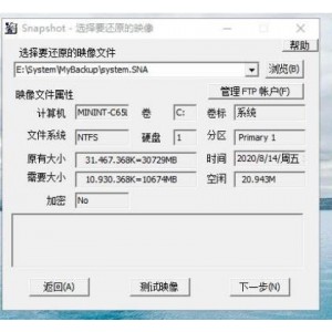 DriveSnapShot-免注册汉化特别版-磁盘镜像软件工具