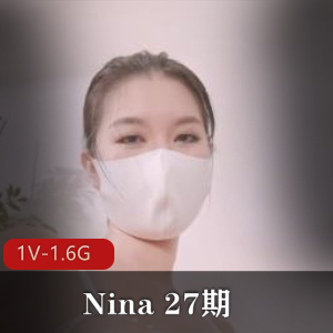 Nina自拍视频大片，时长1小时6分钟，27期内容，夹N子、道具精彩呈现，字幕下载观看