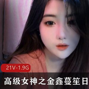 金鑫蔓笙：女主播港星才艺表演，人气礼物火箭群社保活动视频美女