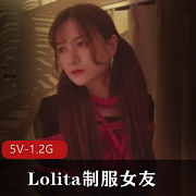 推特大神教育：眼镜女友Lolita服装甄选，大学校花露脸颜值