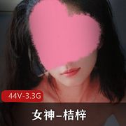 桔梓新手露天花板女神！传统婚服自拍视频炸裂[44V-3.3G]