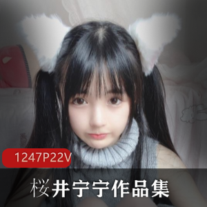 桜井宁宁COSER专辑大合集：1247张美图+22个珍贵视频，3.1G资源下载，补档保障！