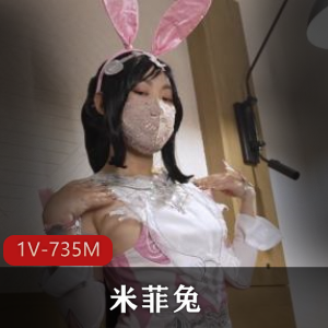 米菲兔最新自拍视频：斗罗大陆小舞cosplay，时长16分41秒，合作棒棒糖，S进去细节把握