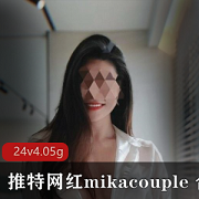 欧美圈性感尤物mikacouple的精彩合集：多款视频尽情欣赏！